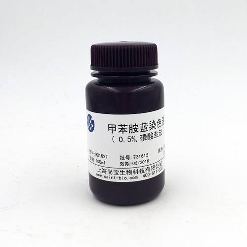 甲苯胺藍(lán)染色液（0.5%，磷酸鹽法）