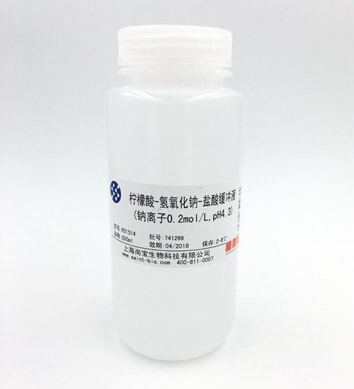 檸檬酸-氫氧化鈉-鹽酸緩沖液（鈉離子0.2M,pH=4.3)