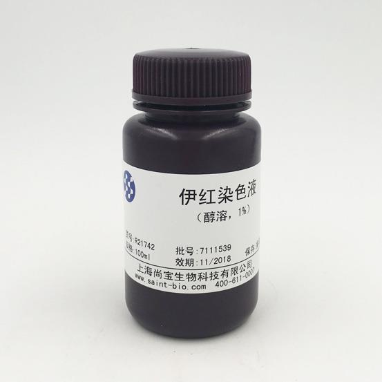 伊紅染色液（醇溶，1%）