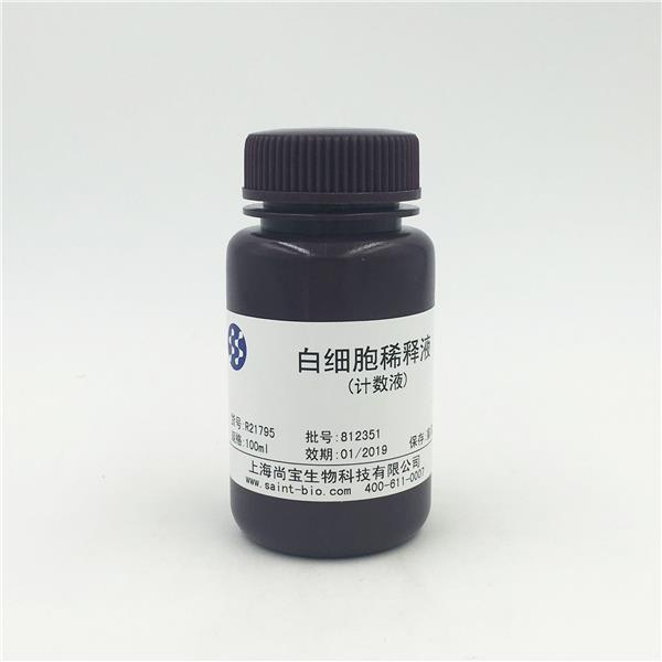 白細(xì)胞稀釋液（計(jì)數(shù)液）