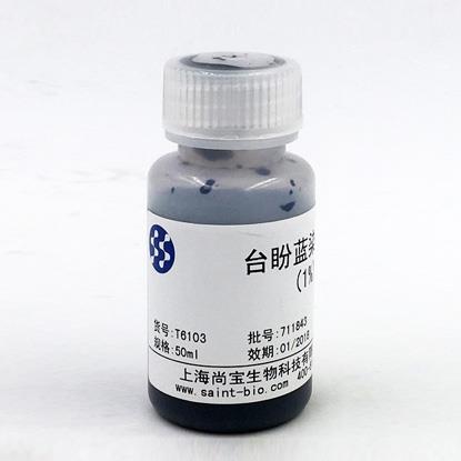 臺盼藍(lán)染色液（1%）