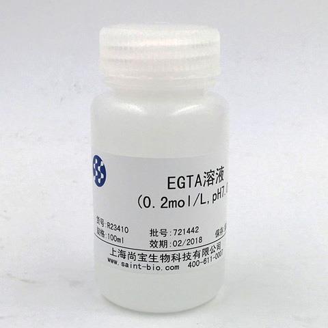 EGTA溶液（0.2M，pH=7.0）