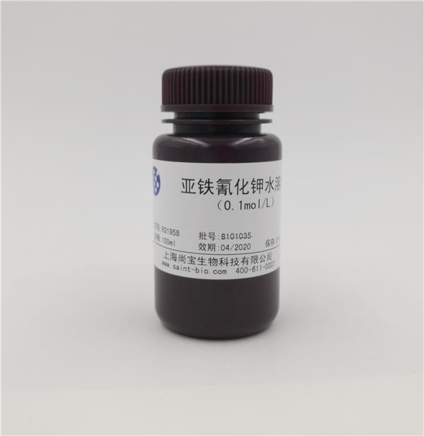 亞鐵氰化鉀水溶液（0.1M）