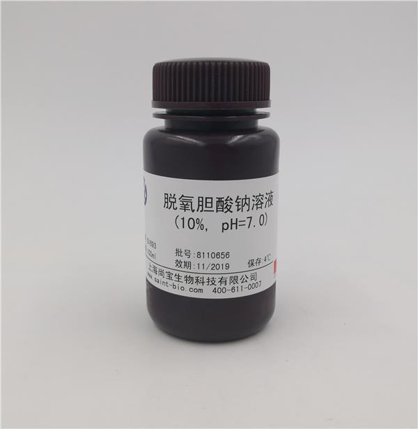 脫氧膽酸鈉溶液（10% pH=7.0）
