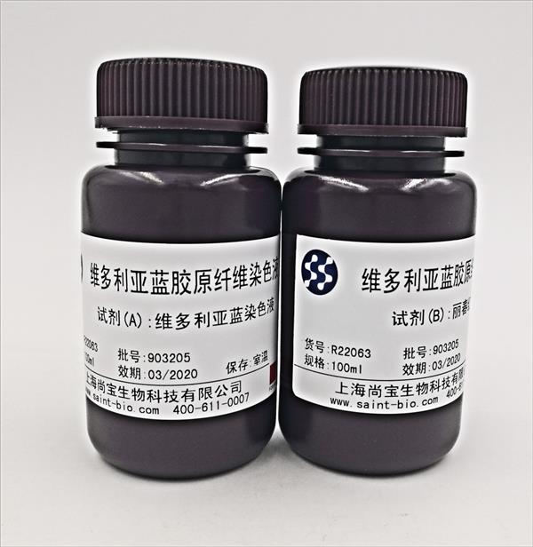 維多利亞藍(lán)膠原纖維染色液