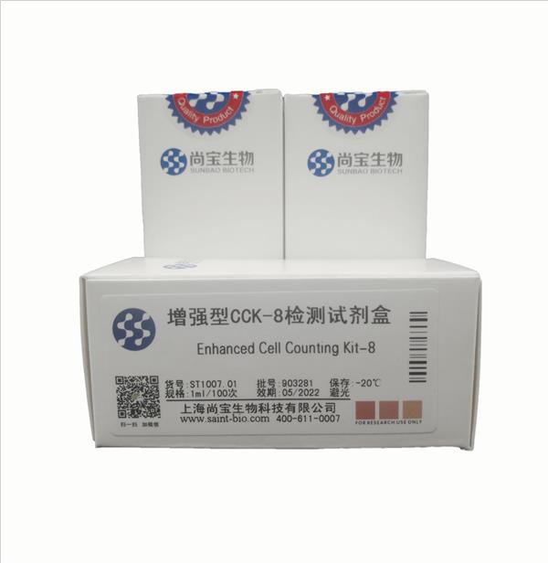 細(xì)胞活力/毒性檢測試劑盒(增強(qiáng)型CCK-8試劑盒)